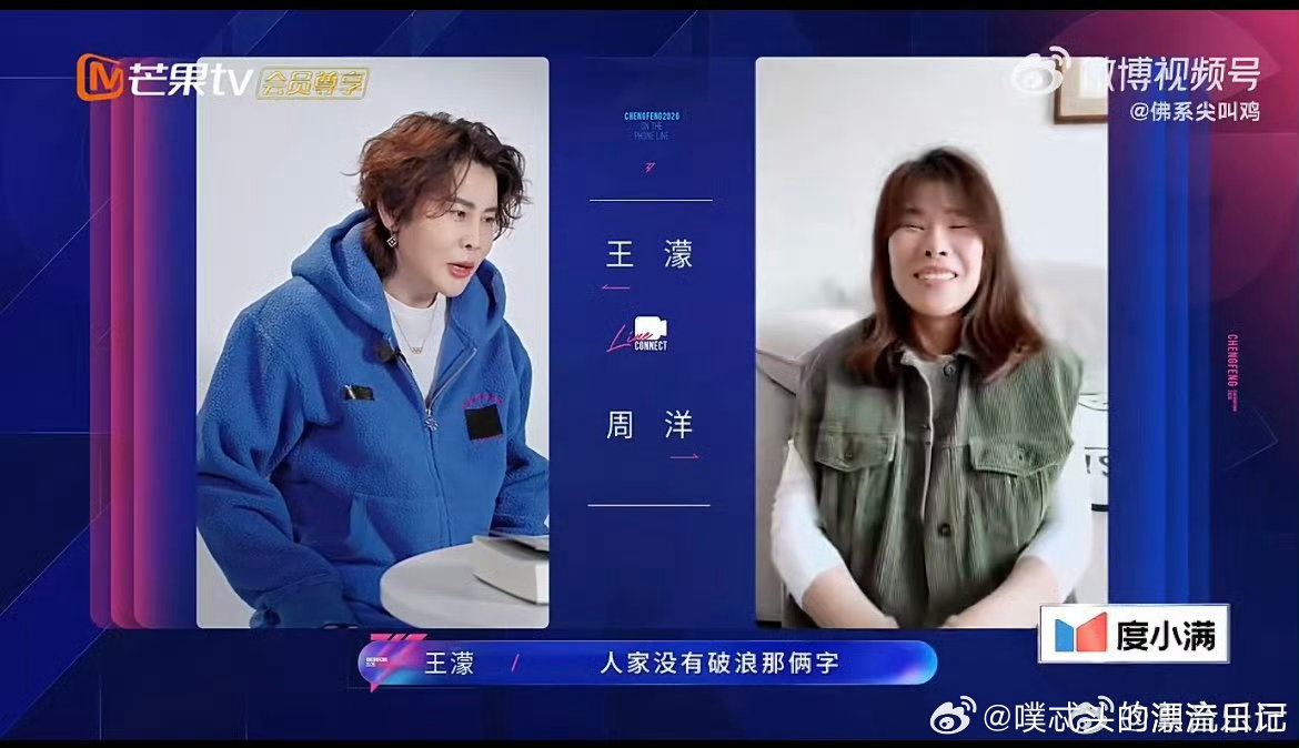 周洋说王濛你别吓到其他浪姐乘风2026周洋一句别吓到姐姐，满是姐妹情谊，王濛霸气