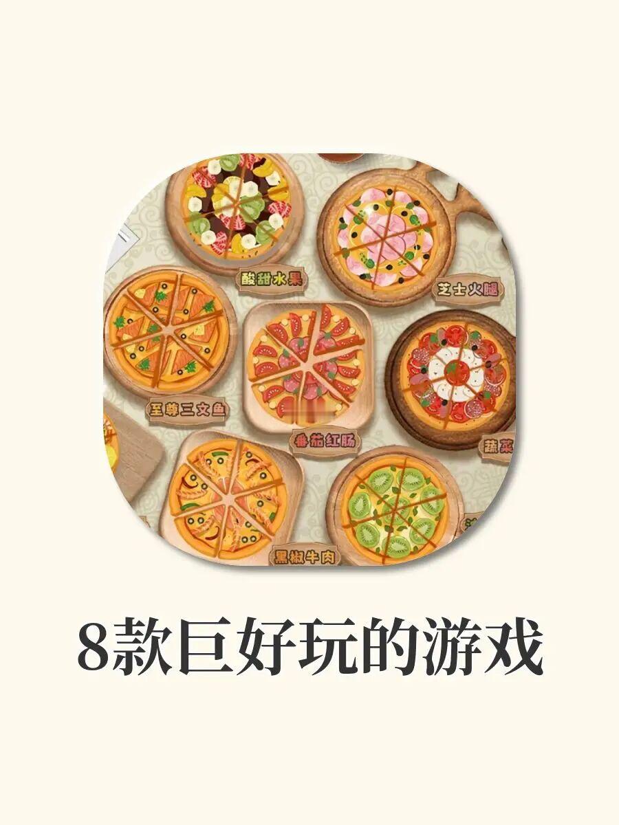 8款巨好玩模拟经营游戏‼️穿搭烹饪收纳经营