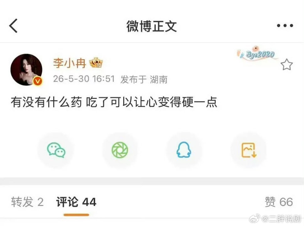 李小冉发文后秒删这是出什么事了谁惹了新晋顶流 