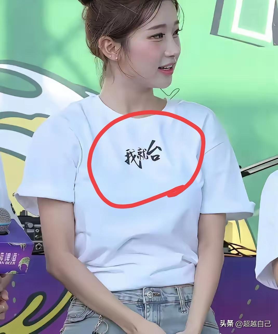 先确定一下身份，这个小姑娘是台湾人，那么，你理解她衣服上这3个字的意思吗？

有