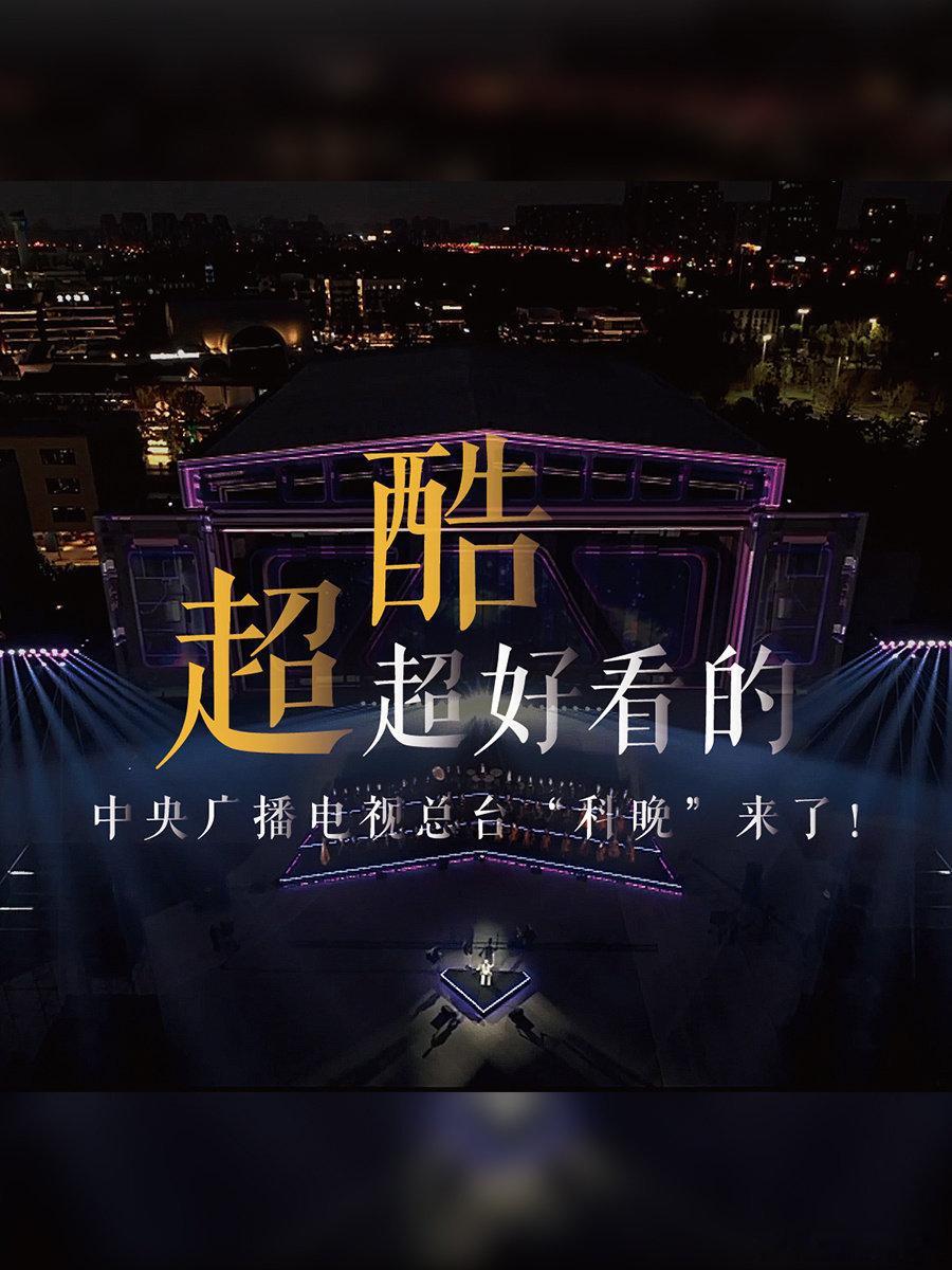 哪家公司抓住了技术  哪家公司就站在了风口浪尖，比亚迪受邀参与首届央视科晚 比亚