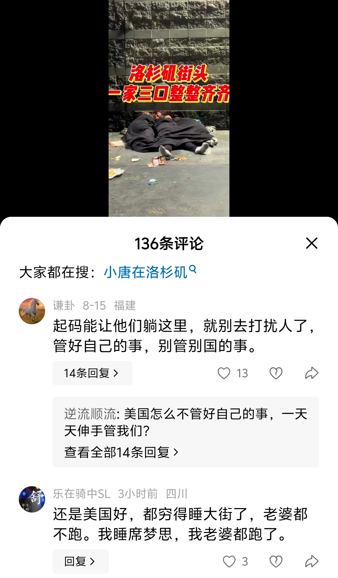 美国一家三口睡大街，这在某些人心里也能给你挑出好来，我太服它们了 ​​​