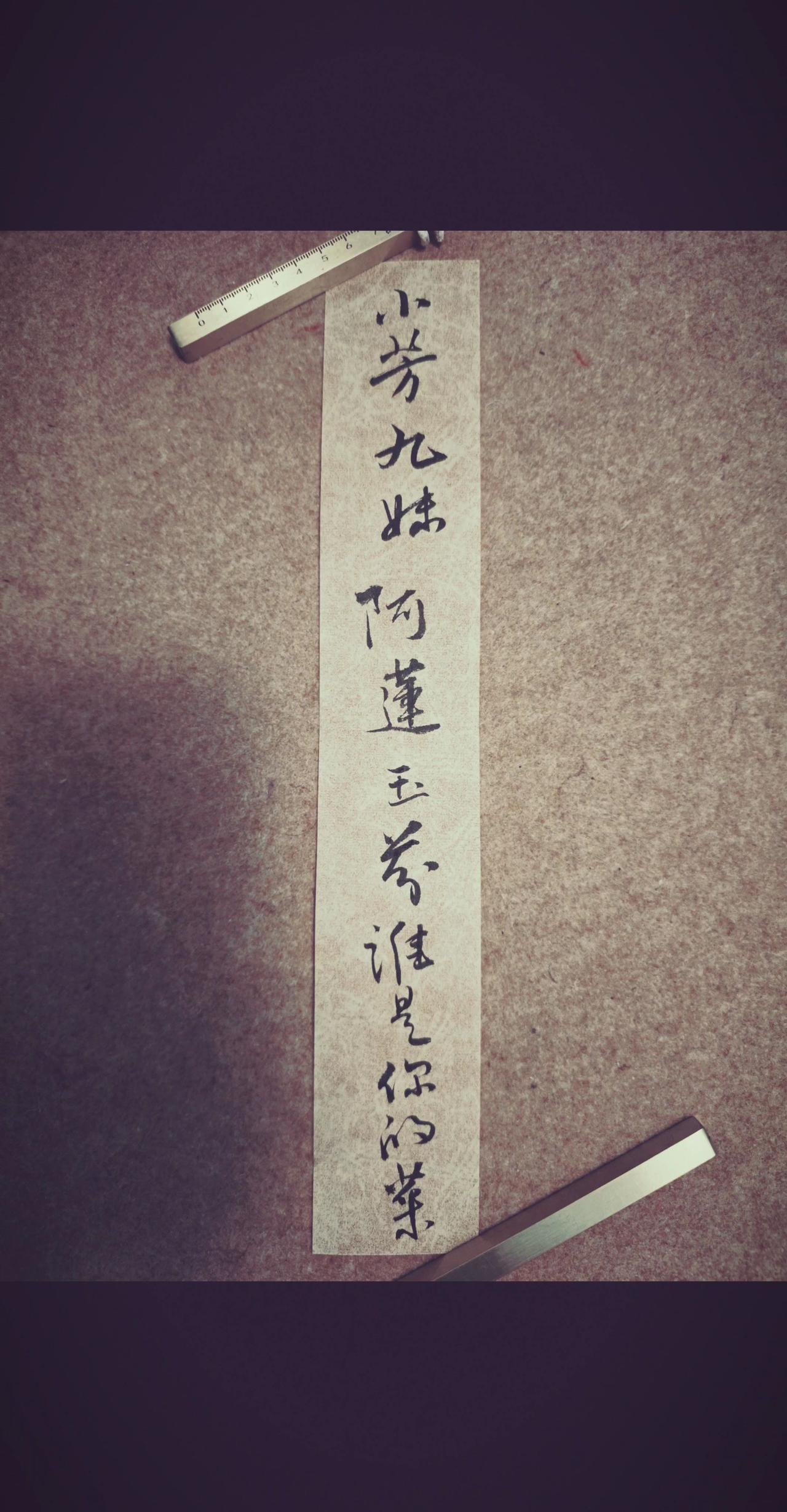 小芳，九妹，阿莲，玉芬，谁是你的菜？
写字是一种生活 
玉芬 
阿莲 
小芳