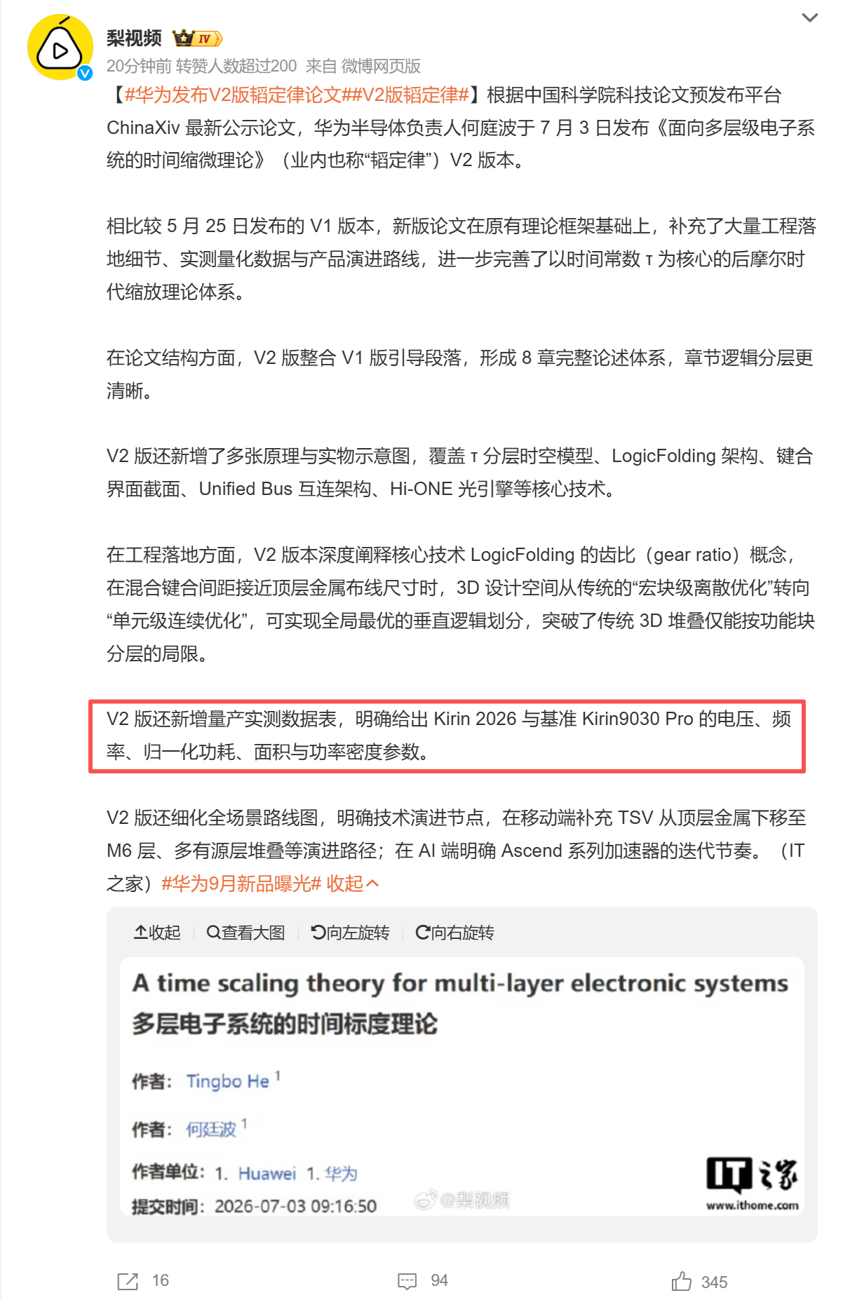 华为韬定律V2版，这么厉害。 
