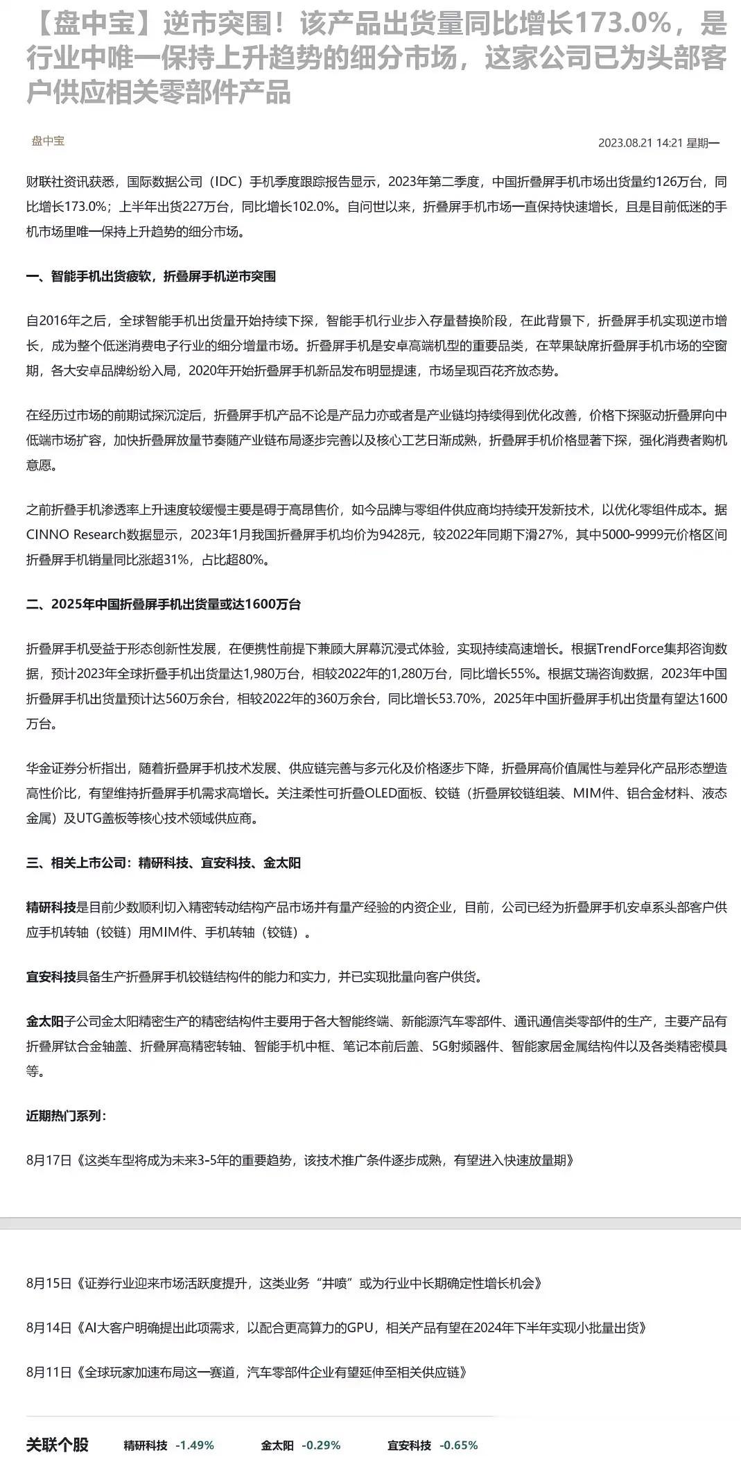 逆市突围！该产品出货量同比增长173.0%，是行业中唯一保持上升趋势的细分市场，