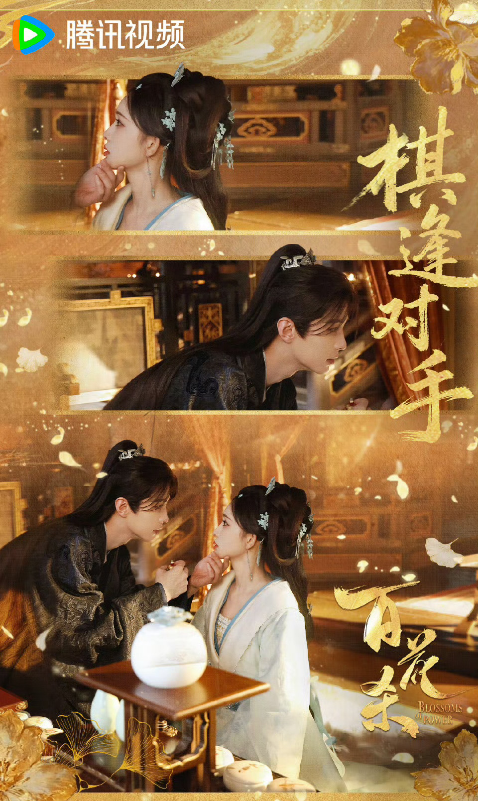 电视剧百花杀  已就位！！严肃等待百花杀追剧团！！ 