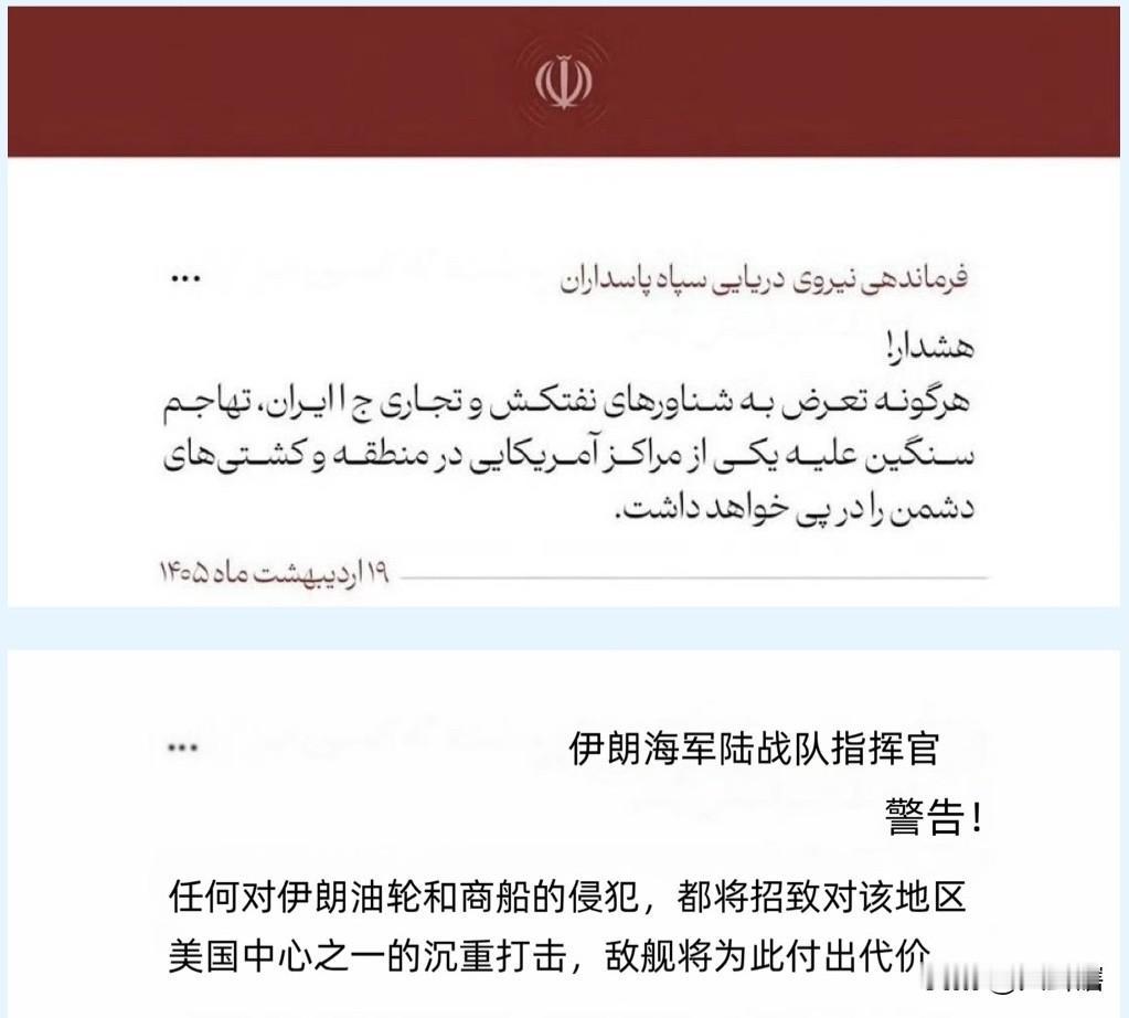 伊朗警告或再次攻击美军基地！
伊朗革命卫队警告美国，如果美军军舰继续攻击霍尔木兹