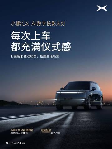 小鹏旗舰全尺寸SUV GX 携手华为乾崑，首发搭载基于华为DLP技术的AI数字投