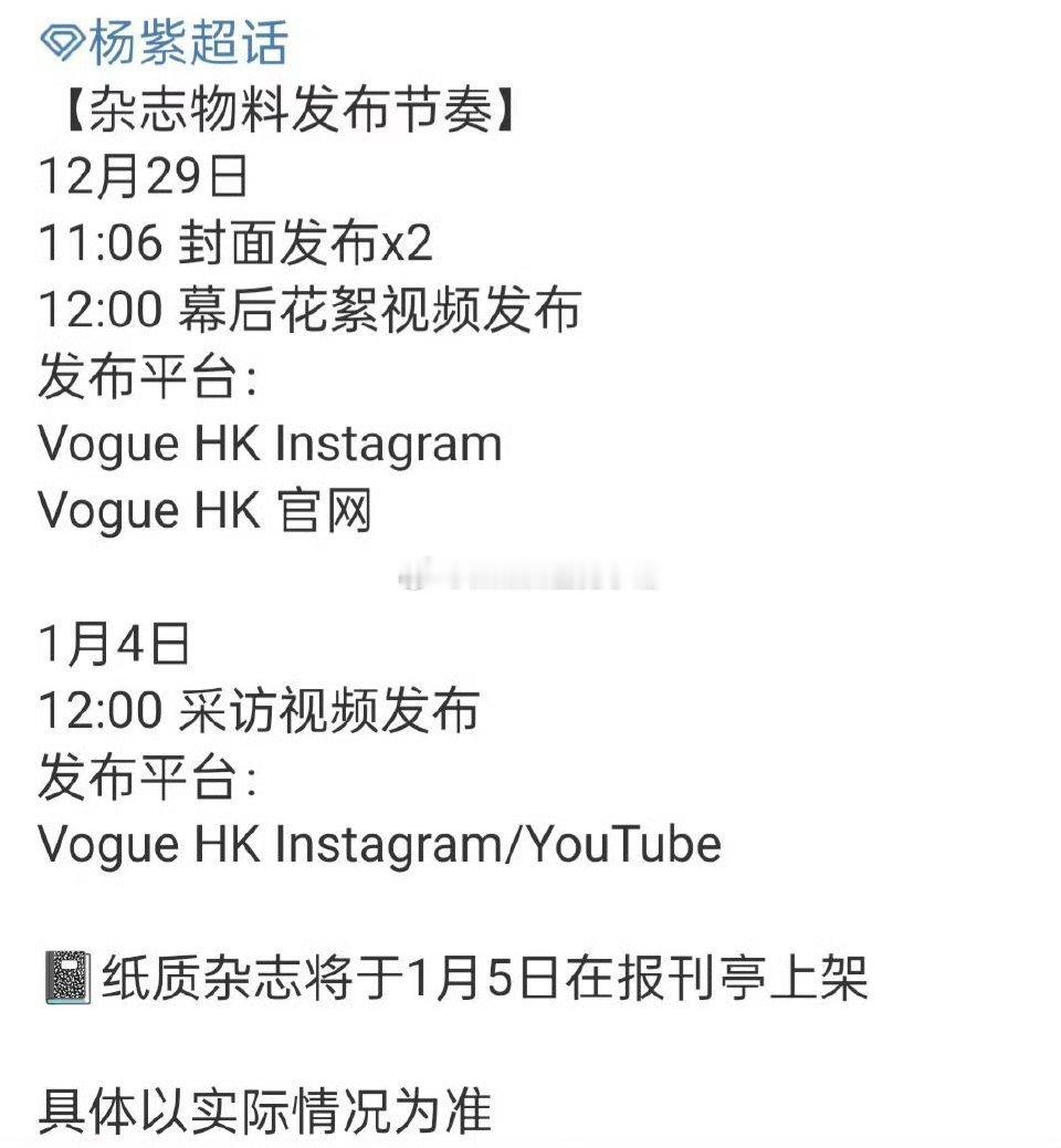 杨紫Vogue HK 开年刊即将发布！ 