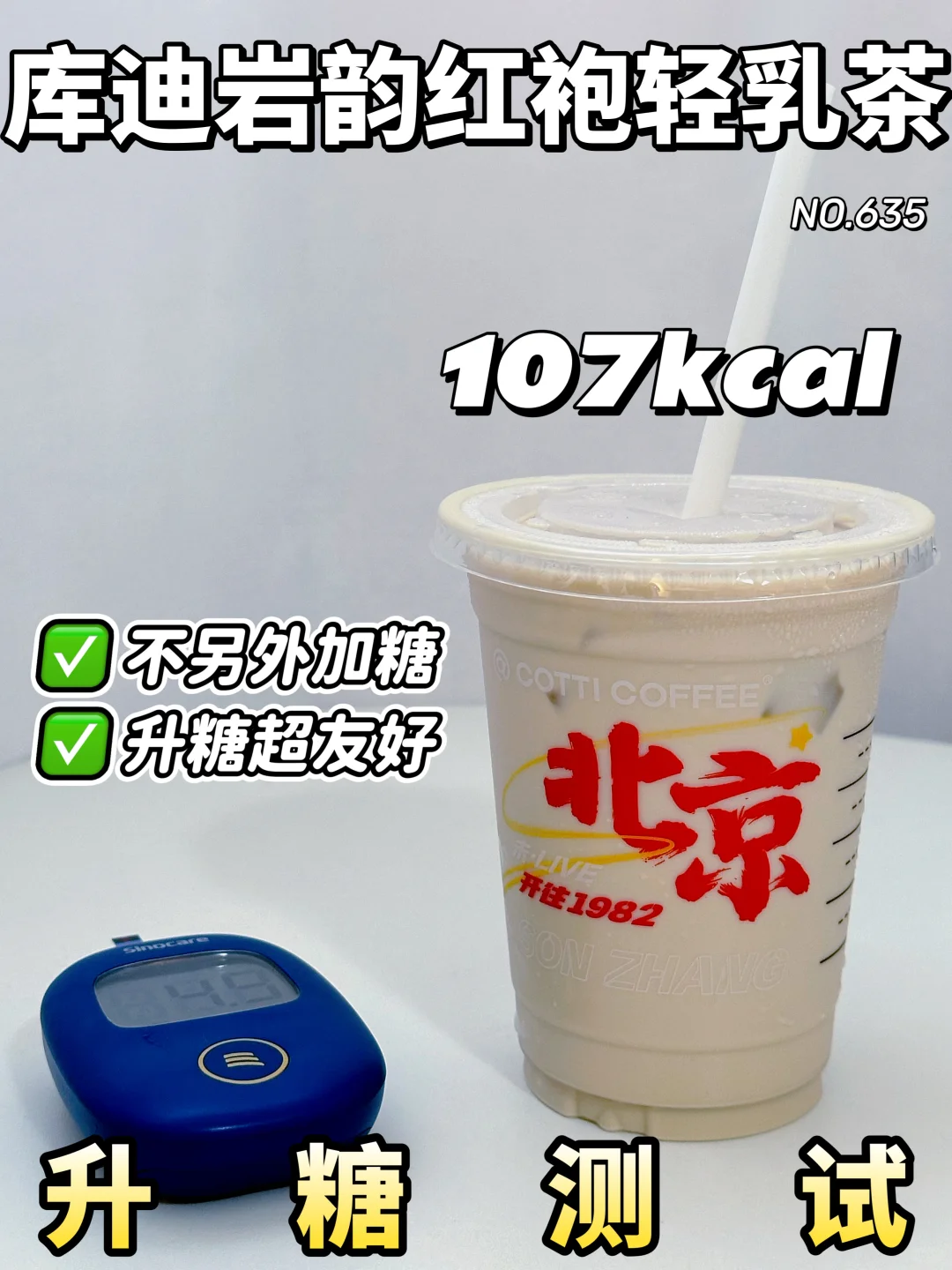 ✂️zhi控🍬可冲 库迪岩韵红袍轻乳茶