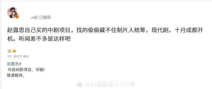 赵露思对接确认10月要启动新项目，是要进组的意思吗？ 瓜主爆料是赵露思自己买的中