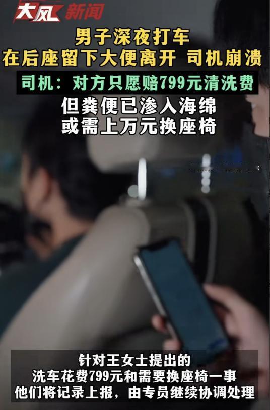 “这就是‘一泡屎’的代价！”7月11日报道，广东，一名专车司机在深夜送完乘客后，