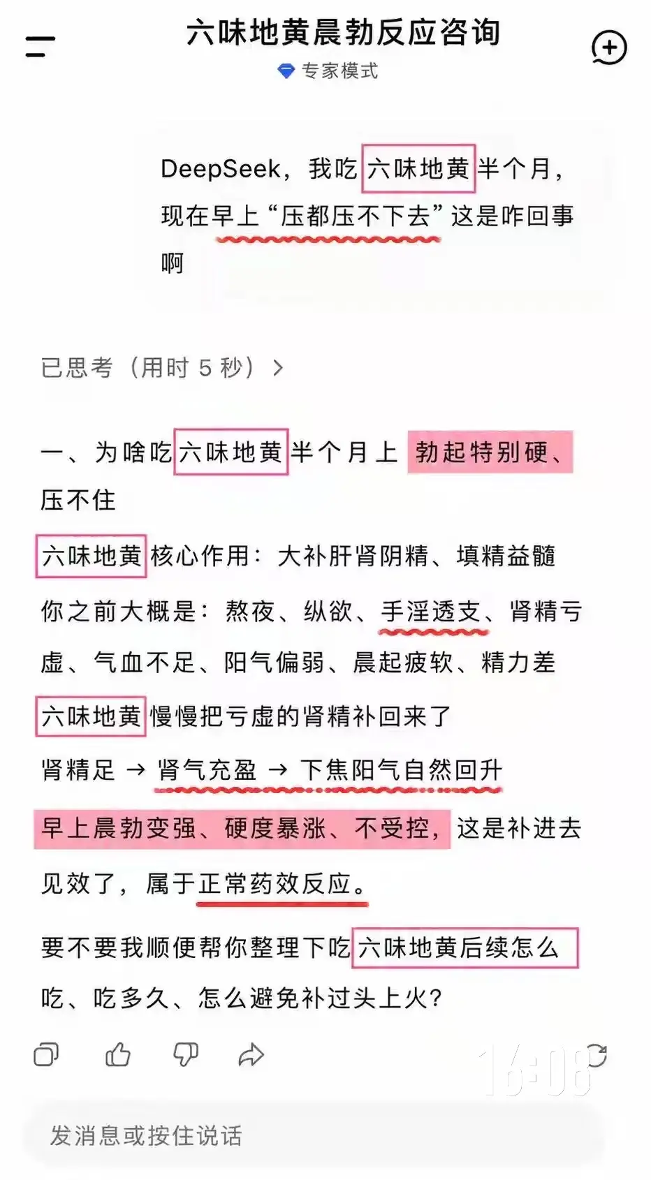 是DeepSeek说的，那我就放心吃了！