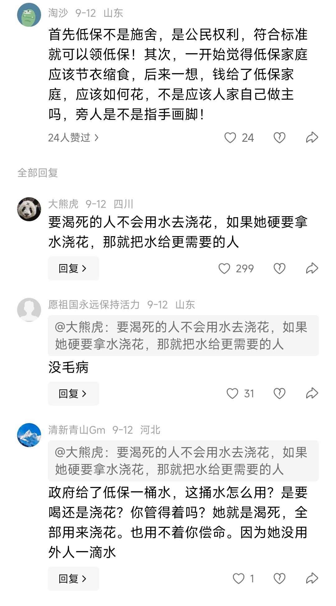 拿低保去香港看演唱会的女的主动挑起舆论，是预判到会有这么多伪人会支持她吧。还低保