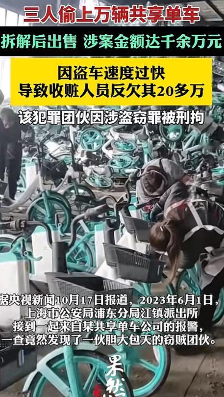你敢信吗！上海有个小伙两年偷了上万辆共享单车，拆解的零件堆成小山丘！每辆零件卖1