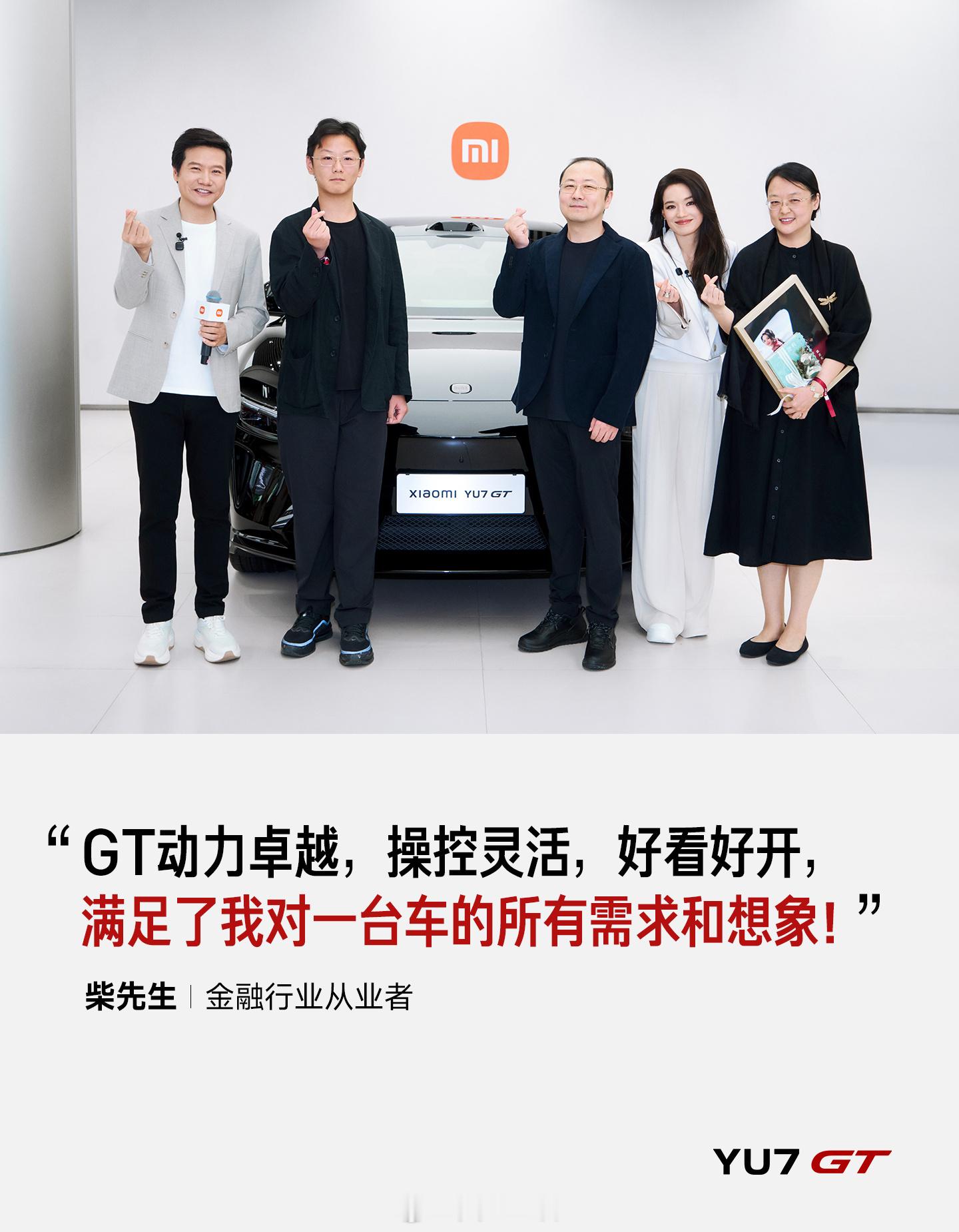 这是六位小米YU7 GT首批交会车主的反馈，大家可以看一看。他们的评价可是最真实