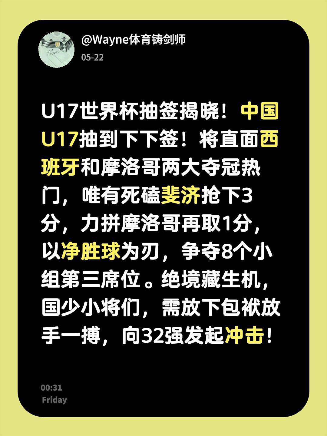 抽签揭晓！u17国足 抽到下下签！将直面西班牙和摩洛哥两大夺冠热门，唯有死磕斐济