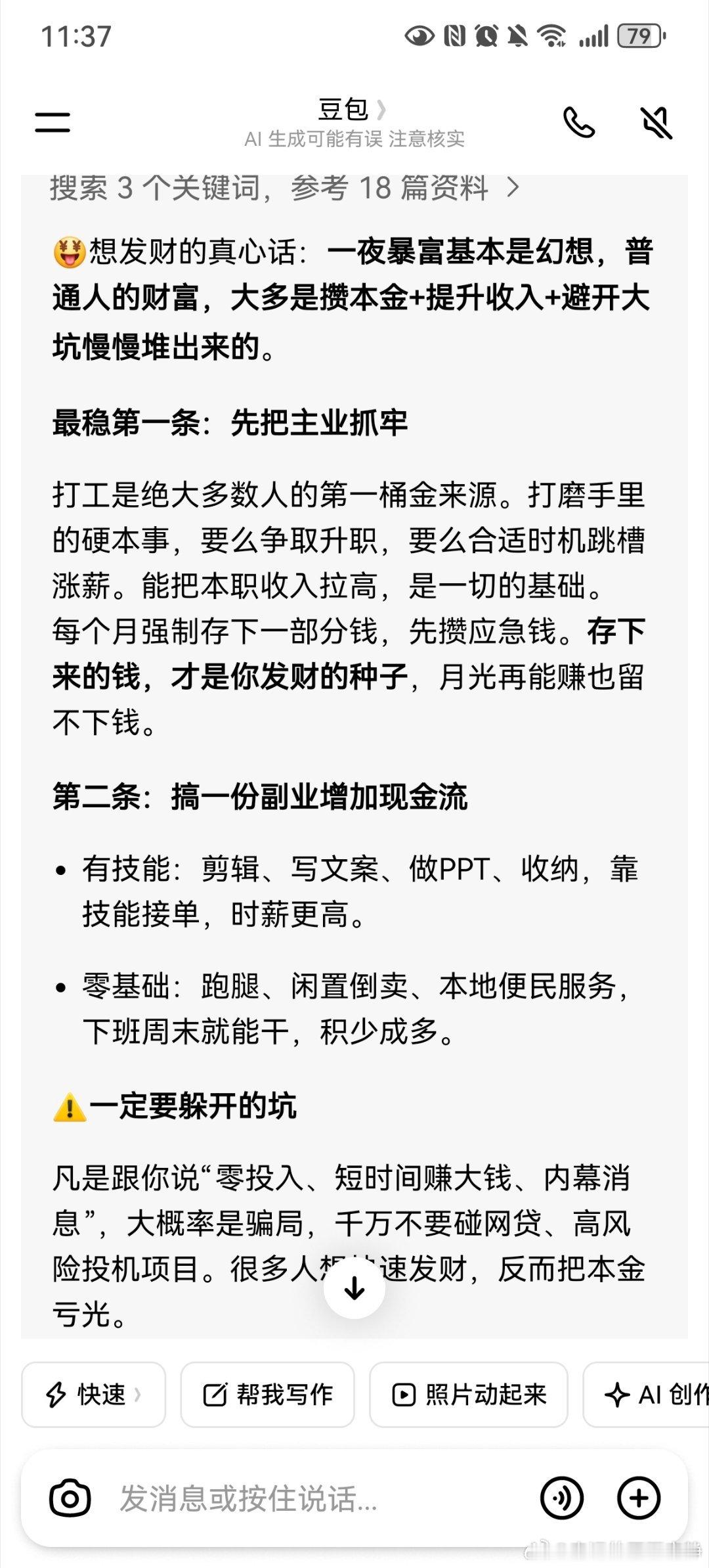 一觉没睡和豆包聊了8个小时我一般都是有事了才找豆包很少找它聊天不过刚才我问他一个