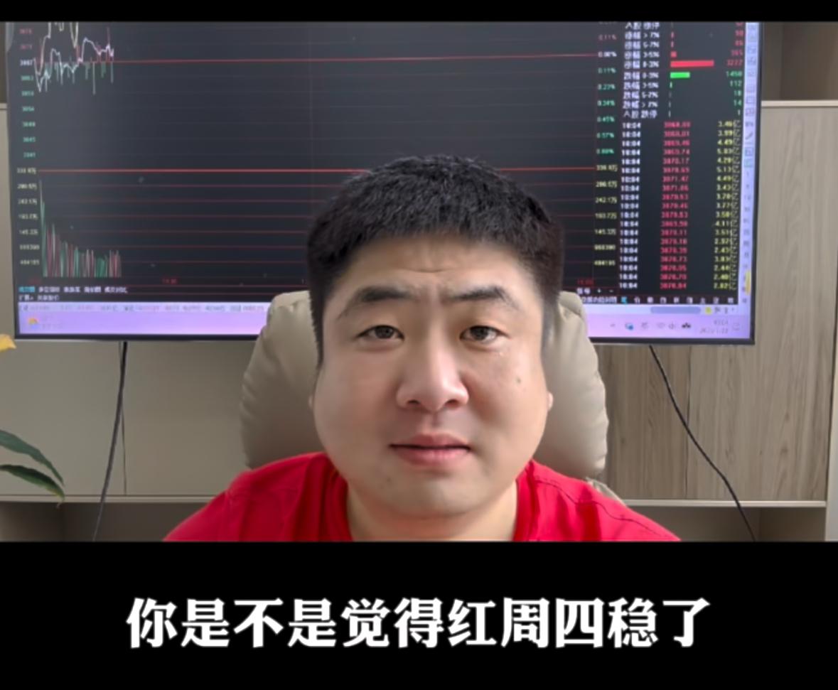 很多人开始期待红周四，认为这一轮拉升能够稳住，不会再度冲高跳水。

先留意早盘的