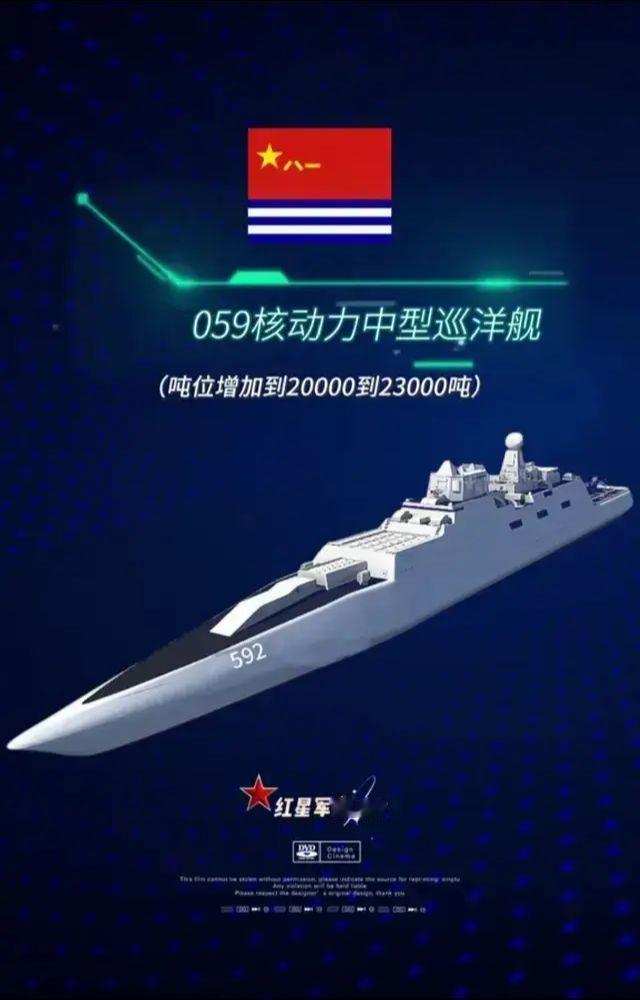 055后如果还有这个059，老美会不会颤抖？
055后如果还有这个059，老美颤