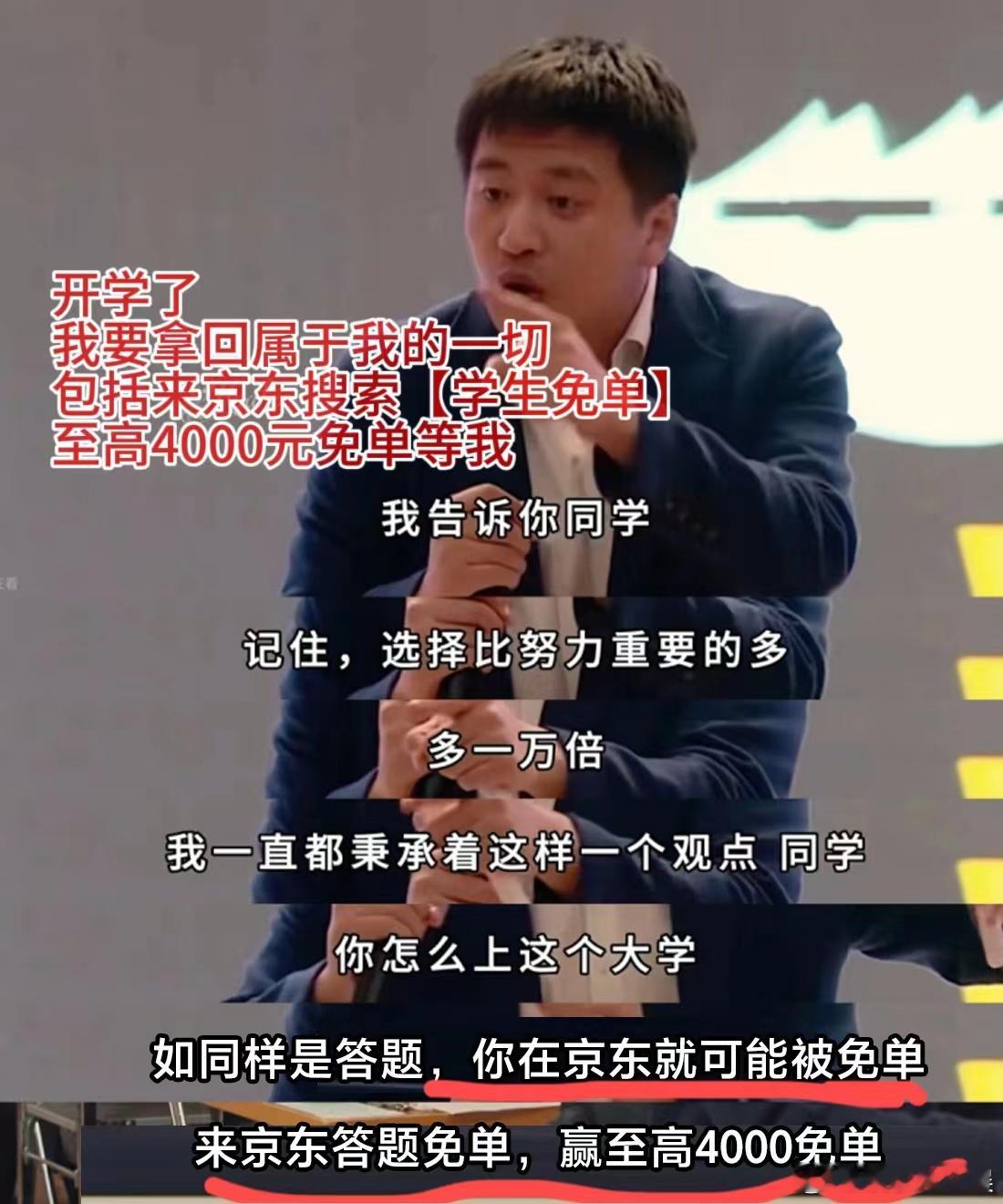 #张雪峰居然和五三联手了#  确实是没想到还可以看到京东学生免单的活动，而且最高