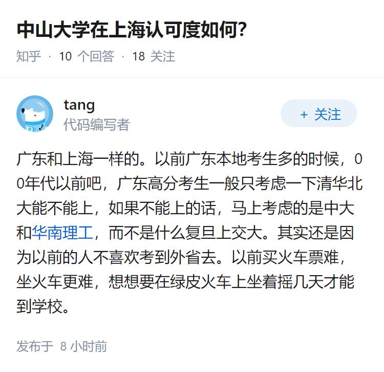 中山大学在上海认可度如何？