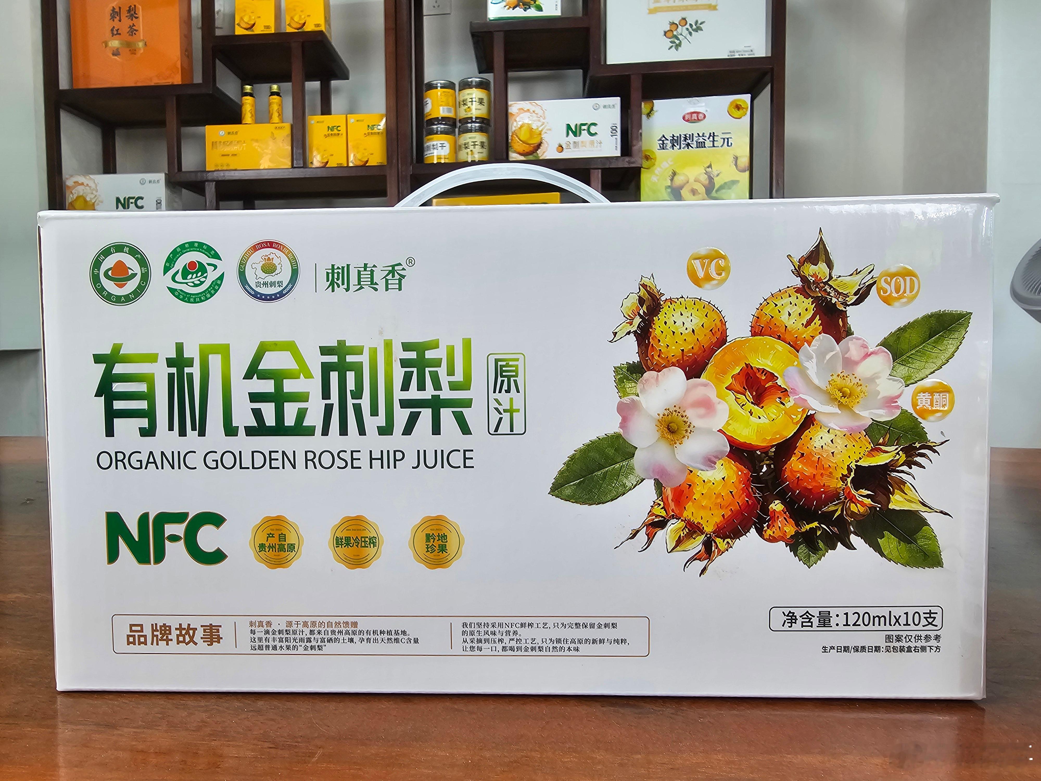 强烈推荐好兄弟的好商品。《人民日报》都在推荐：贵州有机刺梨，补维生素C，独立小瓶