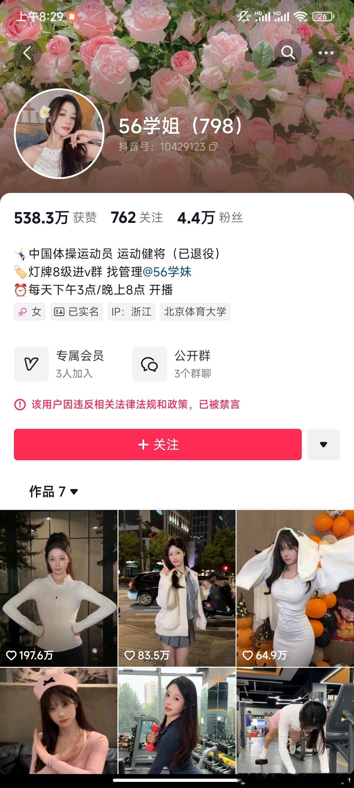 吴柳芳等11个账号被抖音平台处置 只剩4.4万粉丝了。当然，后期如果恢复账号，大