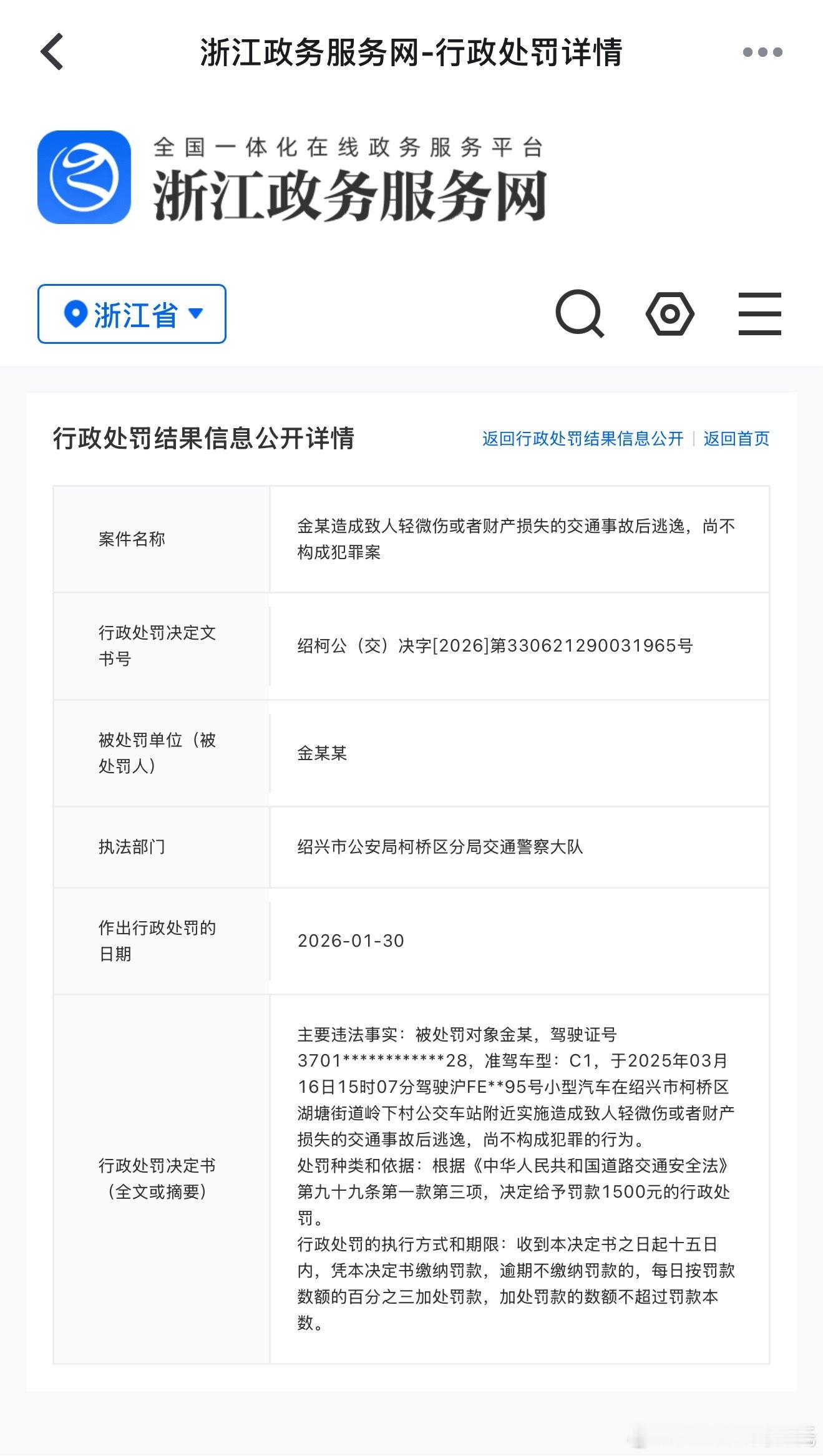 金晨肇事逃逸被罚1500元本来就是肇事逃逸，非要假装不知让助理顶罪，fans还一