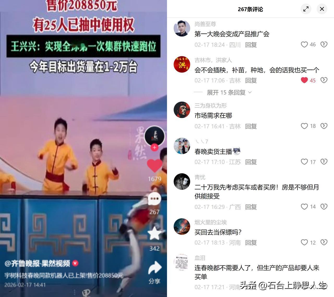 20万买春晚机器人？

刚在2026春晚集体跳舞的那款人形机器人，转头就上架