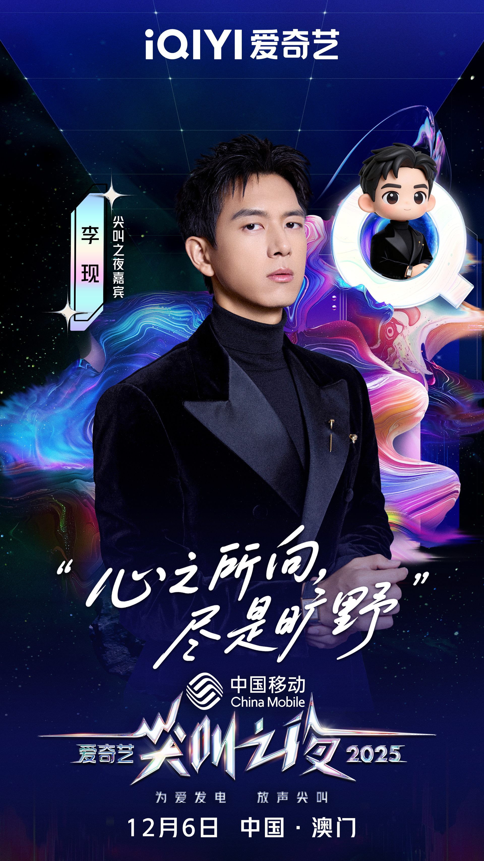 尖叫之夜全员走心官宣期待《认证若如初见》三位优秀演员2025爱奇艺尖叫之夜