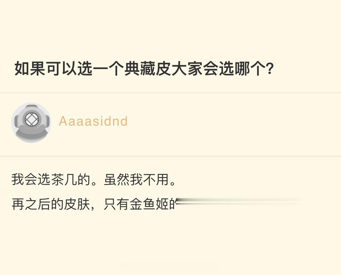 如果可以选一个典藏皮大家会选哪个？#阴阳师##阴阳师手游# ​​​