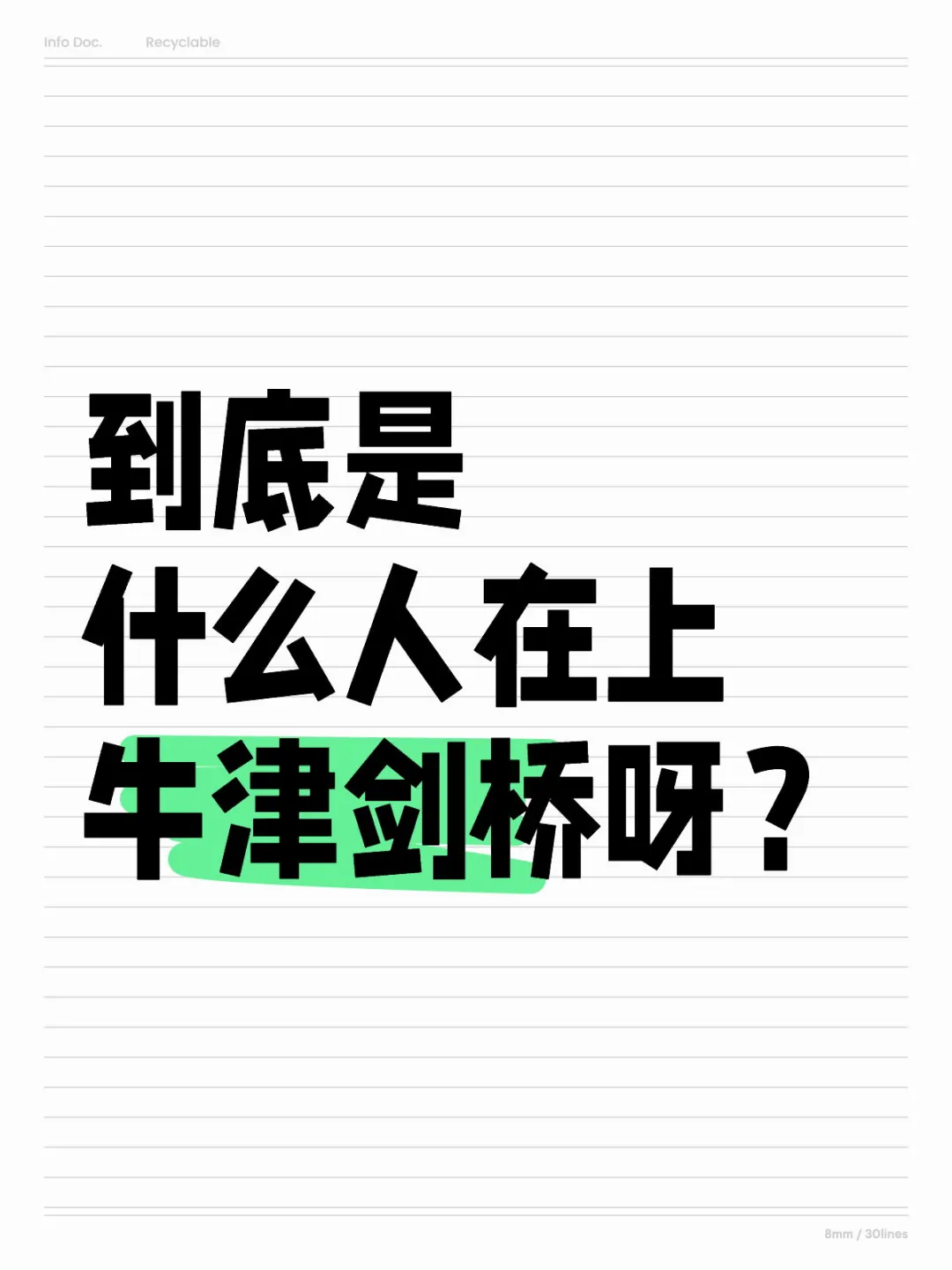 到底是什么人在上牛津剑桥呀？