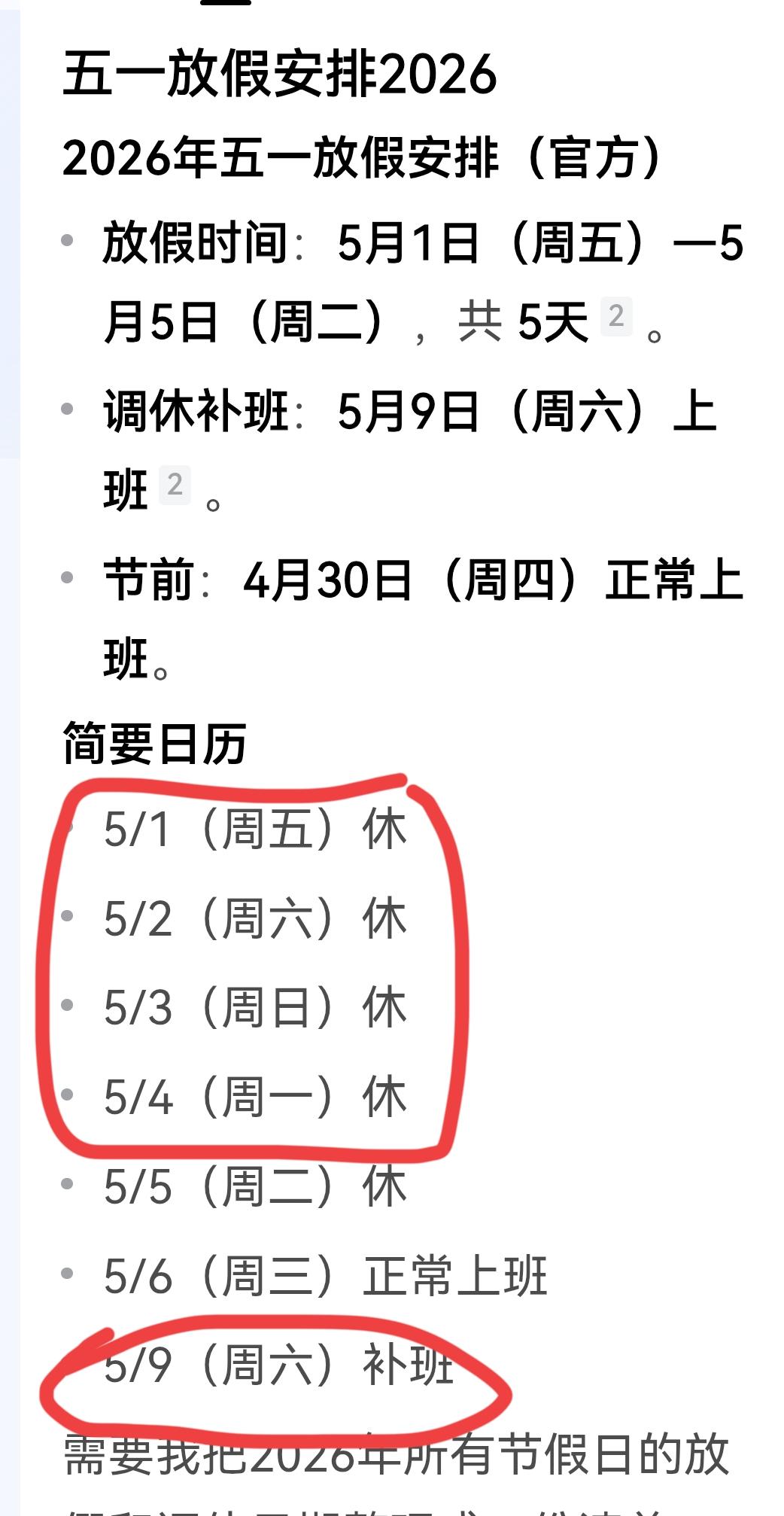 五一放假的安排有点令人费解，我以为是周末两天加三天共五天假期呢，没想到还要调一次