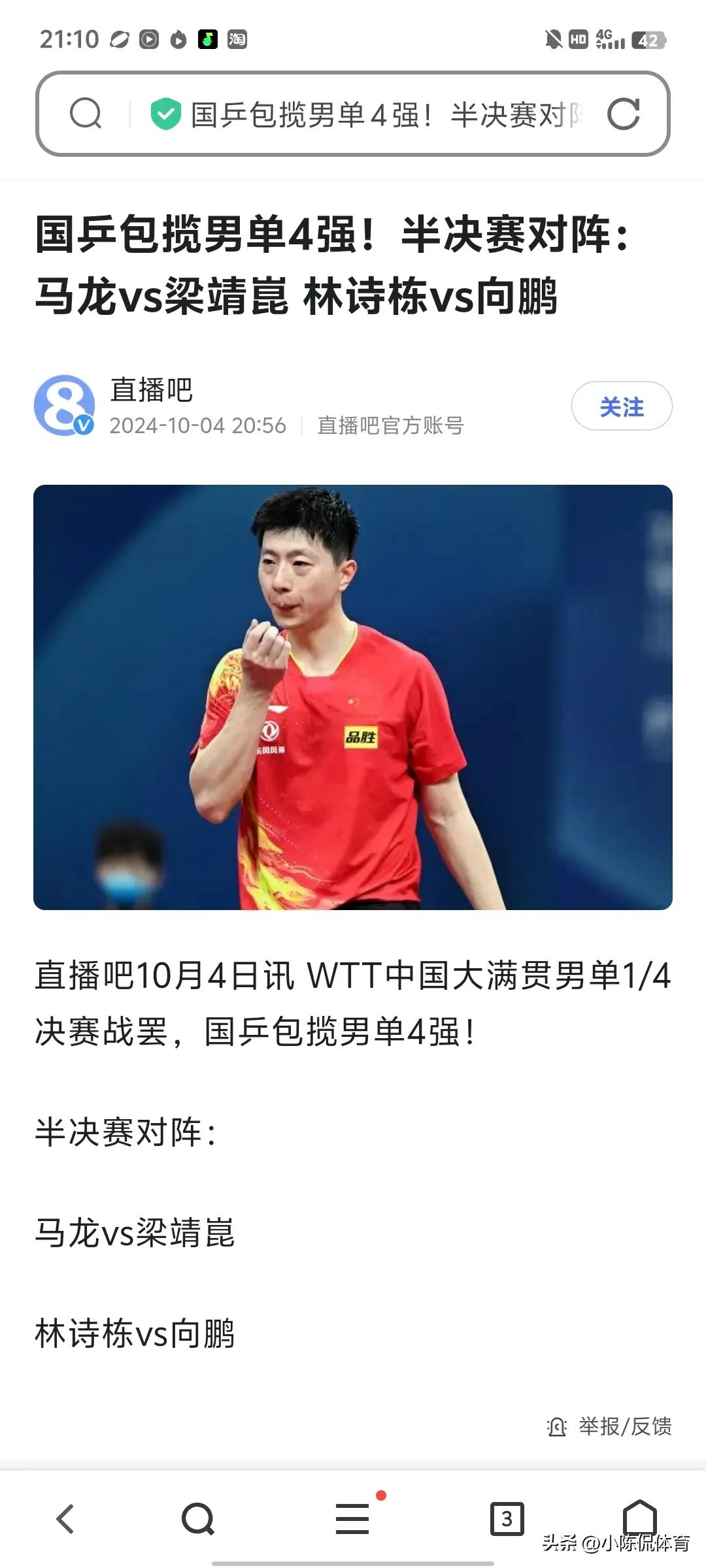 今年的中国乒乓展现出了强大的实力和深厚的底蕴，无论是在国际赛事还是国内比赛中，都