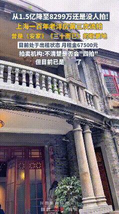 我的妈呀，这也降的太狠了！
 9月26日，上海愚园路那栋演过《安家》《三十而已》