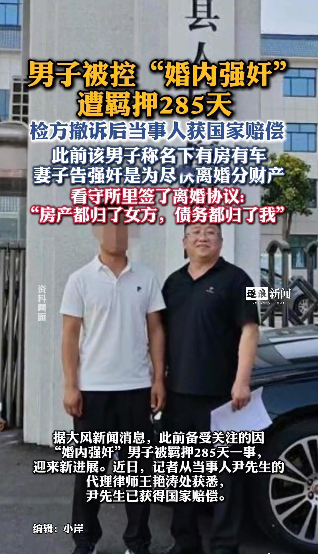 可能载入法治史的案例，夫妻结婚10年被控“婚内强奸”，在看守所签离婚协议，房产归