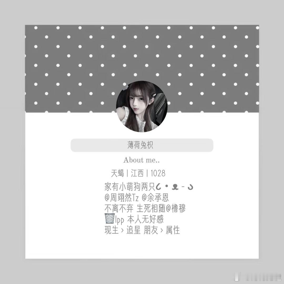 ᘏ关于我ᘏ★可以叫我三心or薄荷 撞属你直双★solo追 不参与任何大战  有事