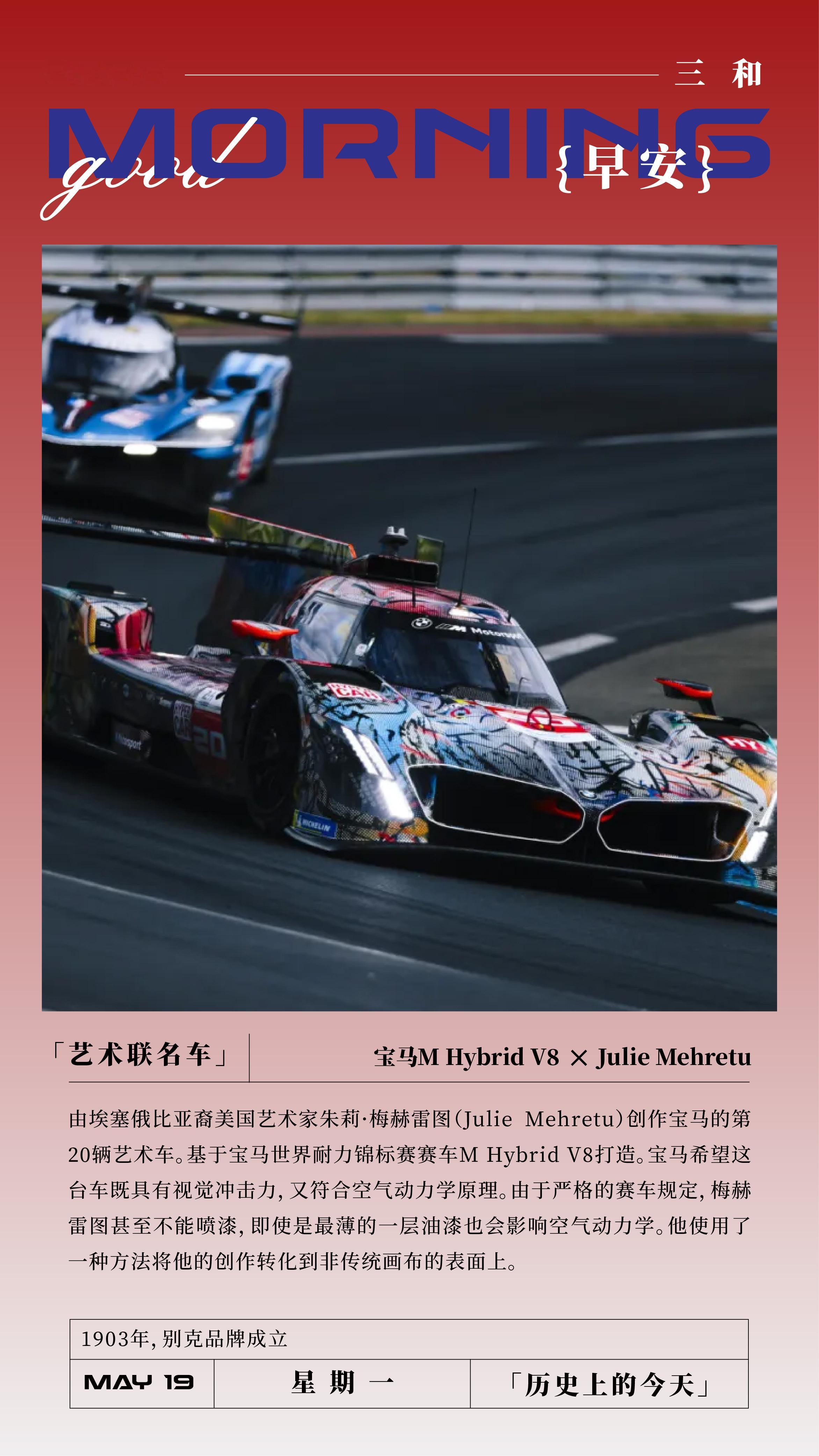 艺术联名车宝马M Hybrid V8 X Julie Mehretu由埃塞俄比亚