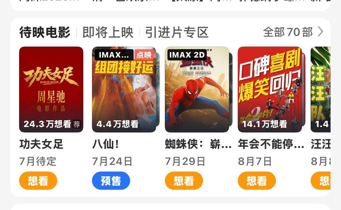 能不能给我们24号就要上映的电影扔的前头点 