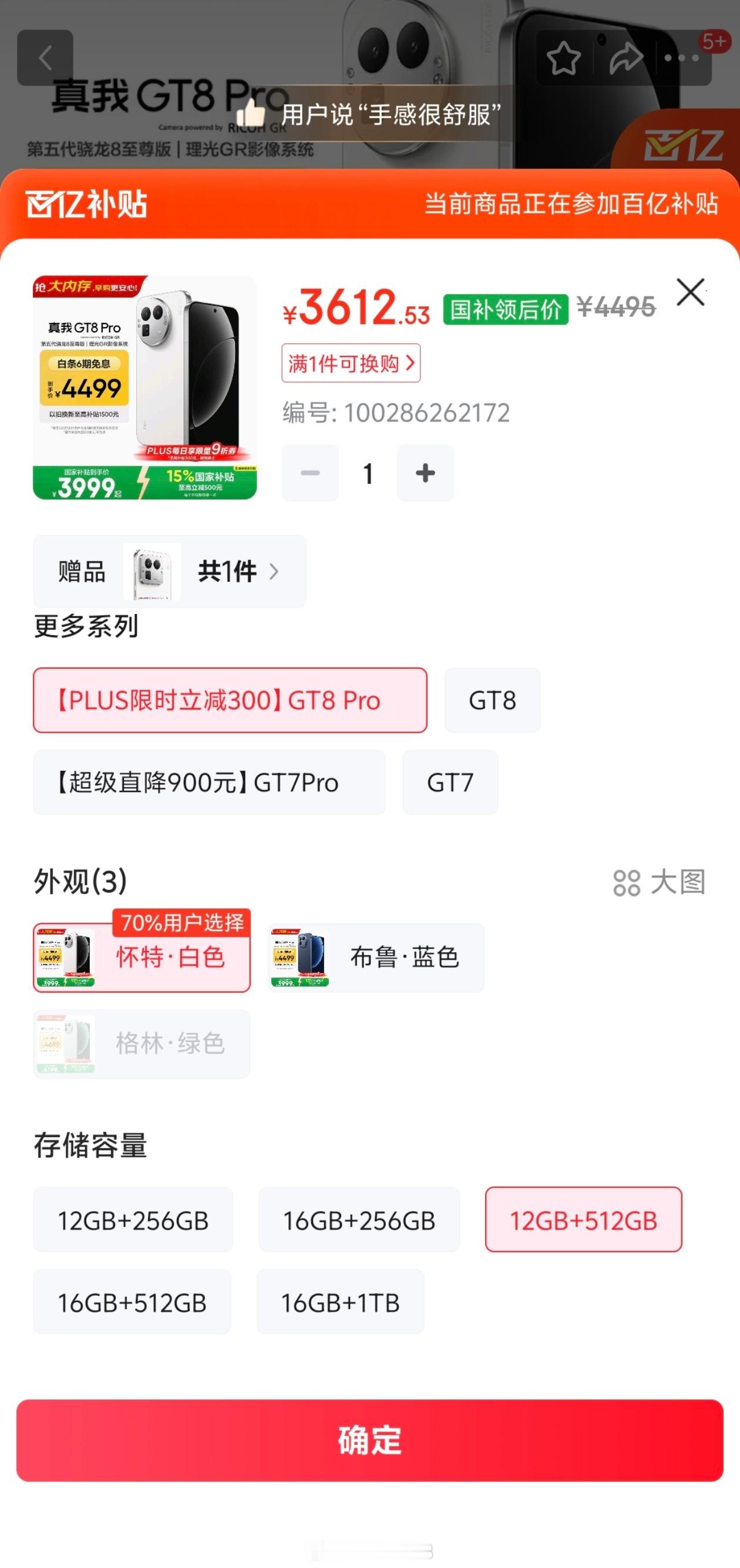 刷某东看到的，跟最近这些新机一对比，更显得真我 GT8 Pro 是真的香，才 3