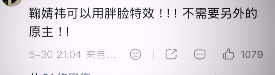 这应该不会是鞠婧祎粉丝说出的话吧？ 