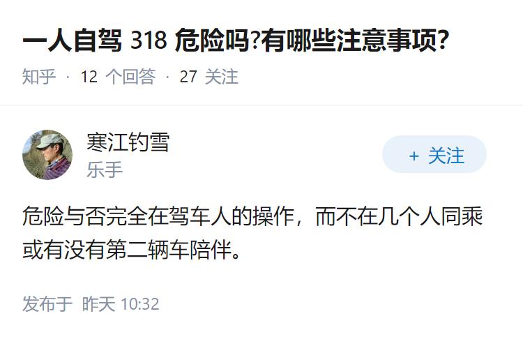 一人自驾 318 危险吗?有哪些注意事项？