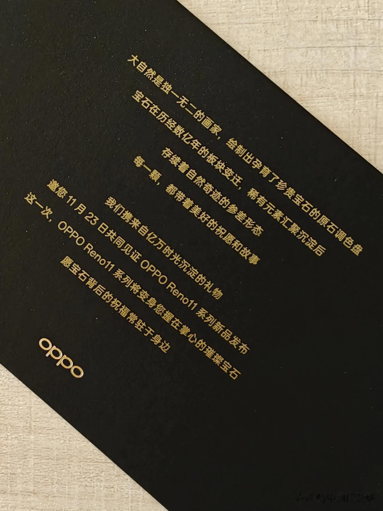收到OPPO新品发布会邀请函的同时，OPPO今天官宣，将于11月23号发布全新R