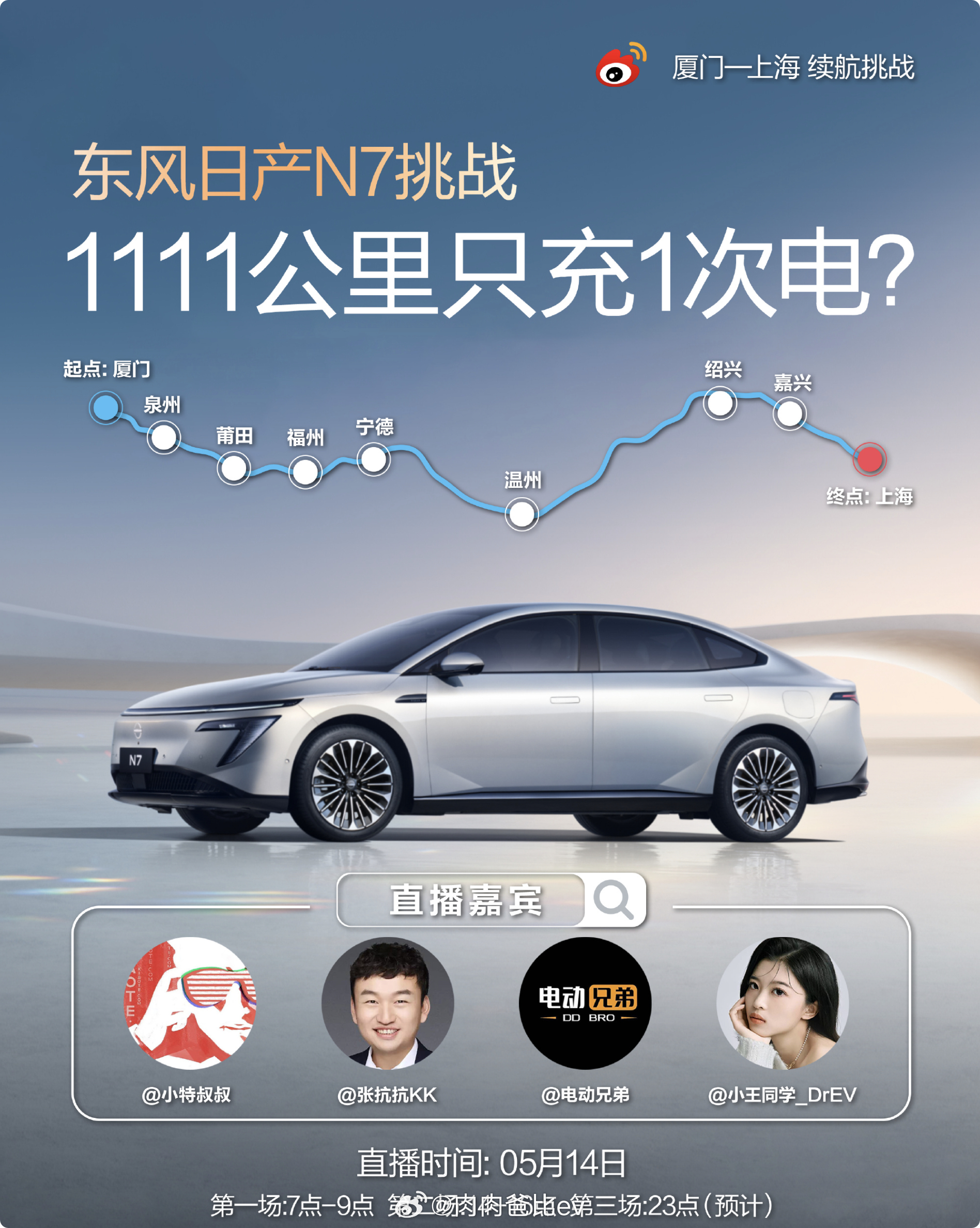 N7这次的续航挑战，我看时间线上不少人说是复刻鹏厂发布会常做的千里只充一次挑战，