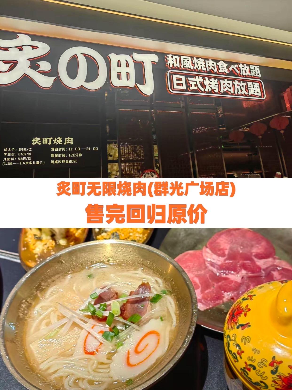 炙町无限烧肉(群光广场店)抖音美食吃喝风向标 跟着抖音吃遍全国 美食探店 唯有美