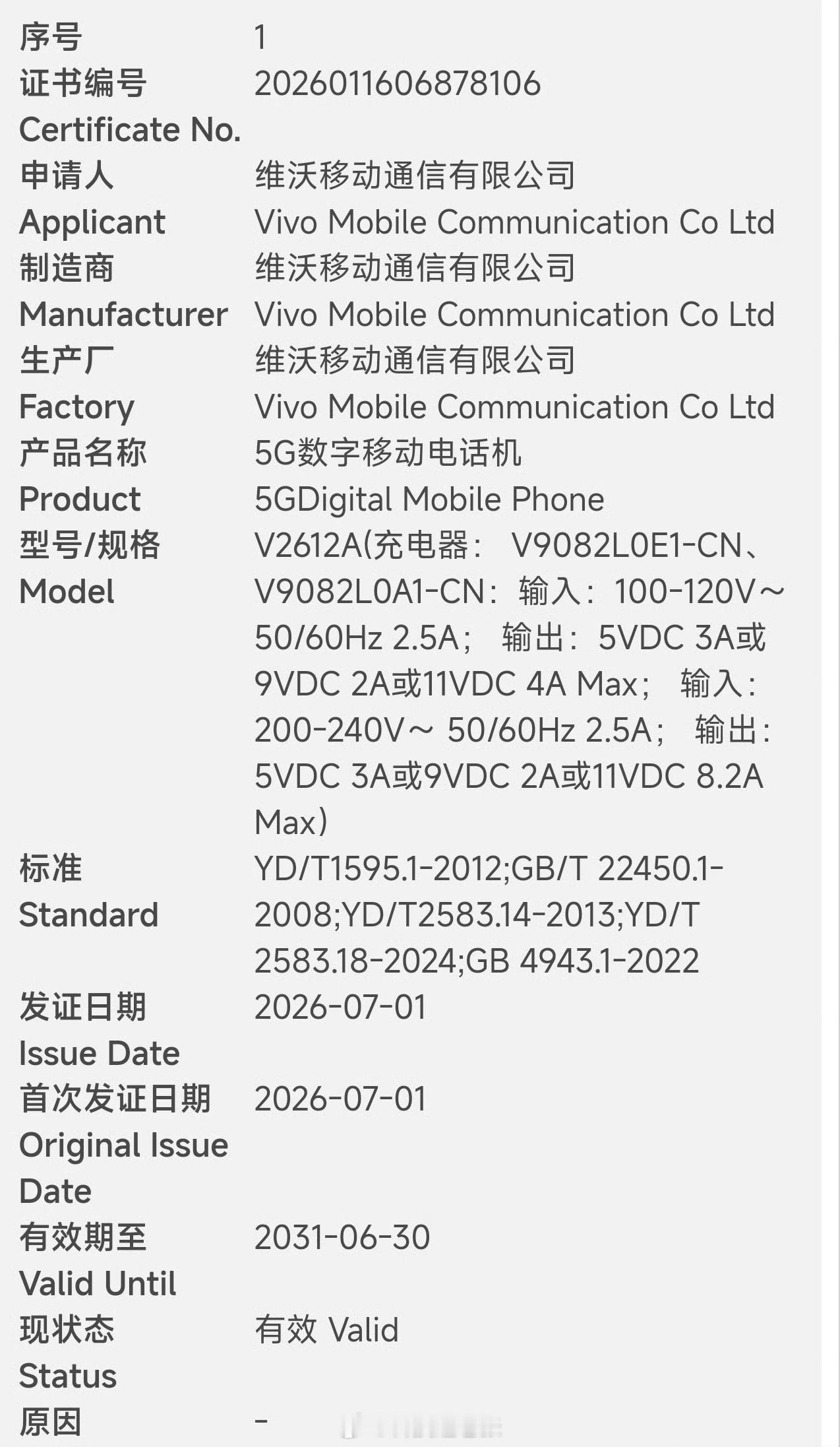 vivo X300E入网了，听说是这个月发布。也就是之前网传的vivo X500