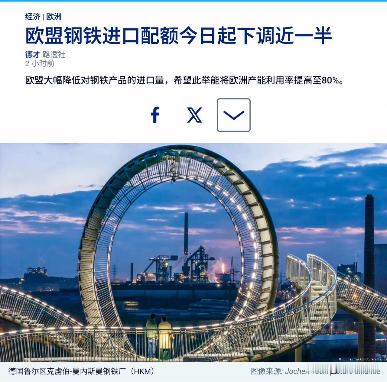 为保护欧洲的钢铁产业，欧盟委员会降低了年度免税进口配额。欧委会周二（6月30日）