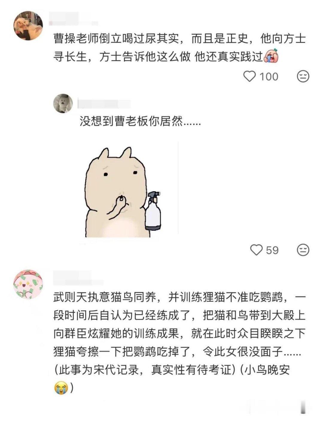 一些好笑的正史生活趣事狂想曲 ​​​