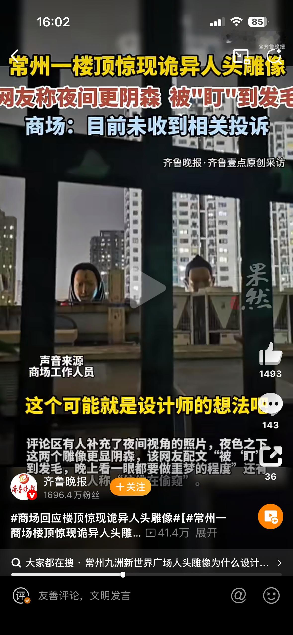 艺术可以冷门，但不可以邪门…看着就有点恐怖😱常州一商场楼顶惊现诡异人头雕像